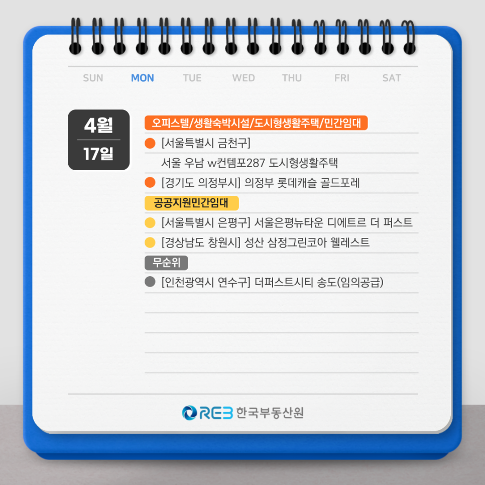 4월 17일 비아파트 '청약' 정보를 제공하는 글. 오피스텔 등에 대한 청약과 공공지원민간임대 건수, 무순위 청약에 대한 정보가 나열되어 있음.