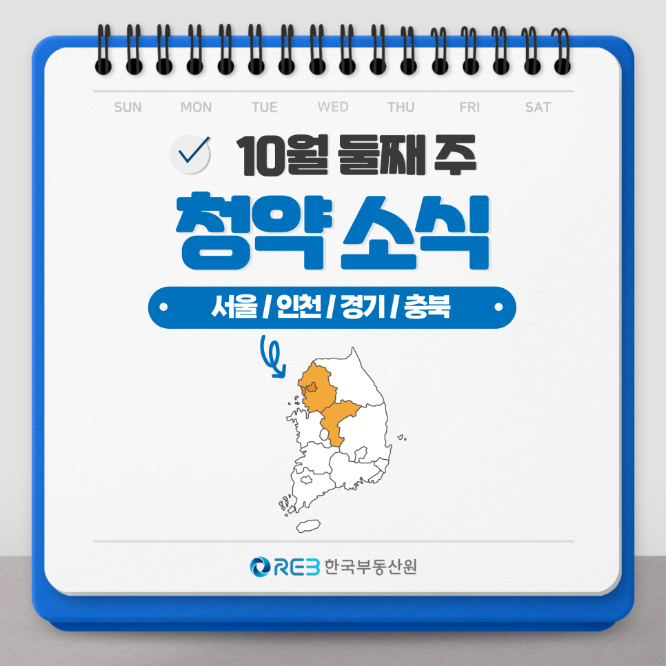 2023년 10월 둘째 주 청약 소식 블로그 포스트 표지이다.