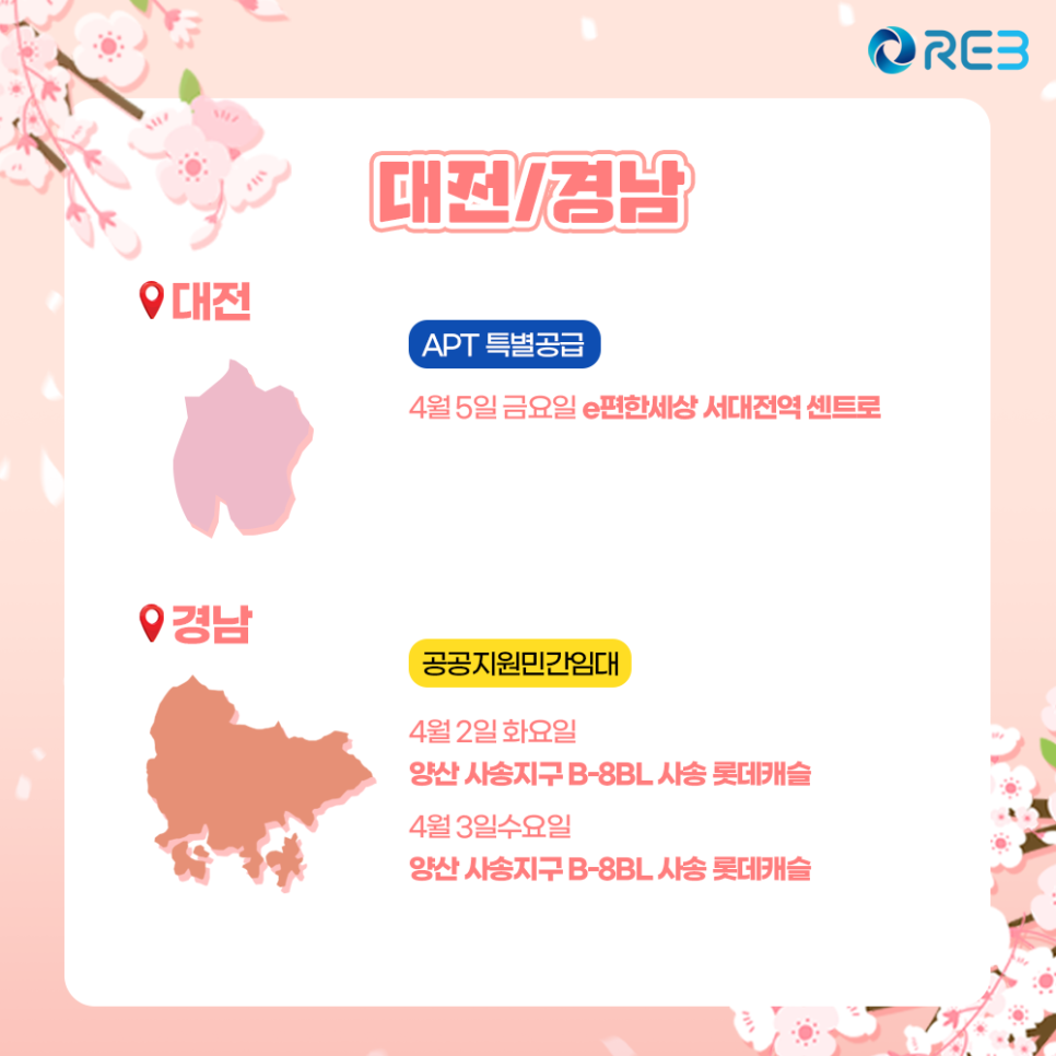 대전과 경남의 4월 1주 청약 일정을 확인할 수 있다.