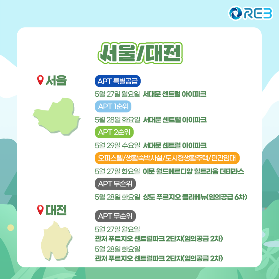 '5월 5주차' 5월 27일~5월 29일까지의 '서울/대전지역 청약' 내용이 정리되어 있다.