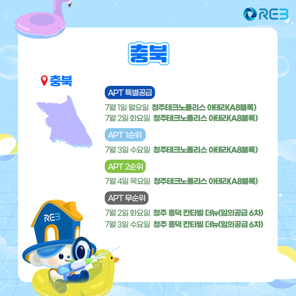 '7월 1주차' 7월 1일~7월 4일까지의 '충북 지역 청약' 내용이 정리되어 있다.