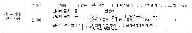 주택 관리비 설명의무를 위한 서류 양식을 보여주고 있다.