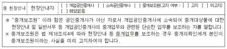 중개보조원 고지의 확인 및 설명에 대응되는 양식을 보여주고 있다.