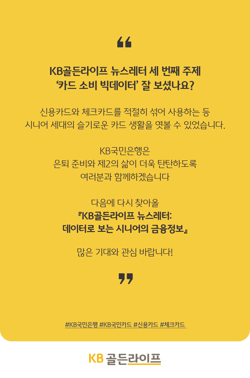 3차 KB골든라이프 뉴스레터10