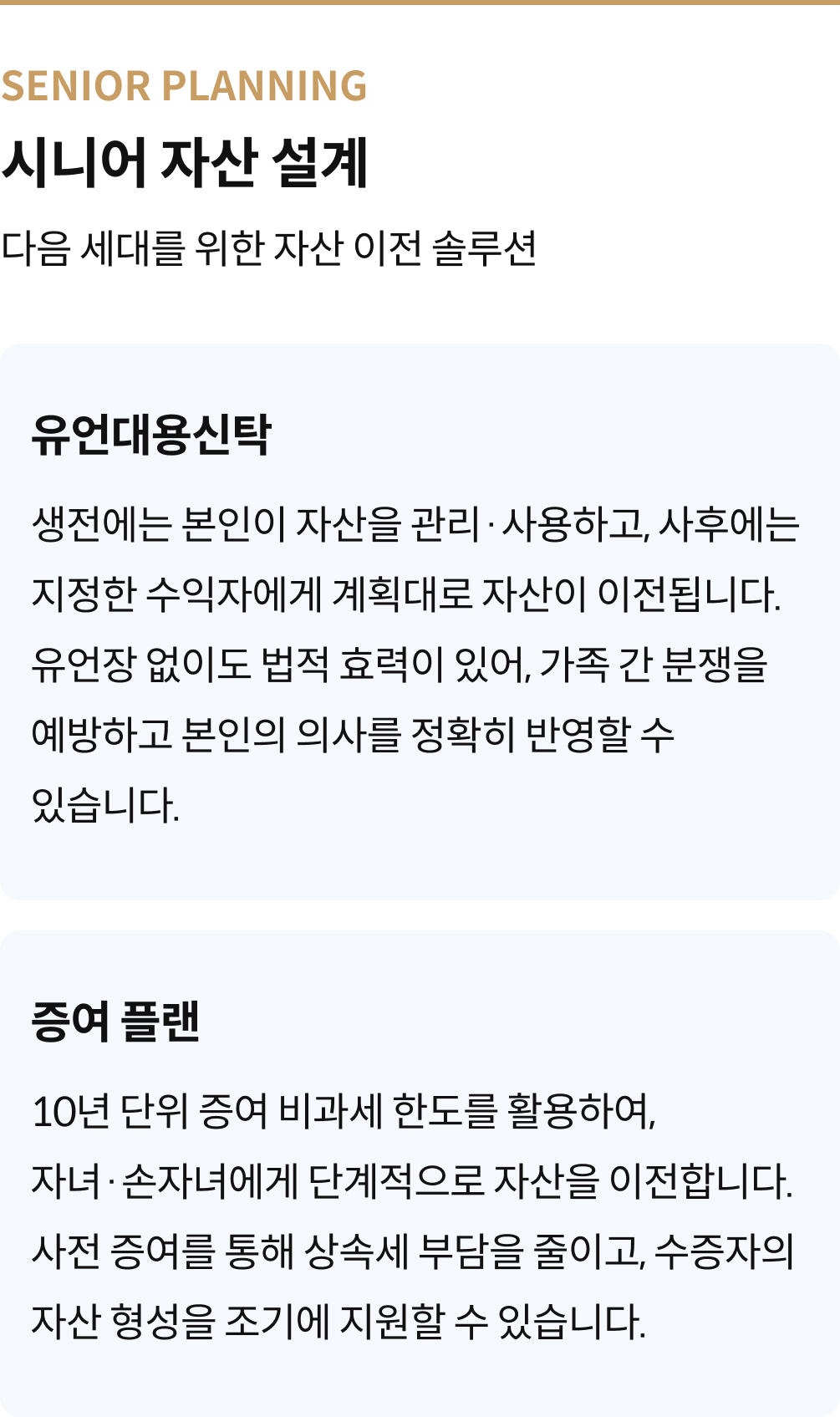 SENIOR PLANNING 시니어 자산 설계