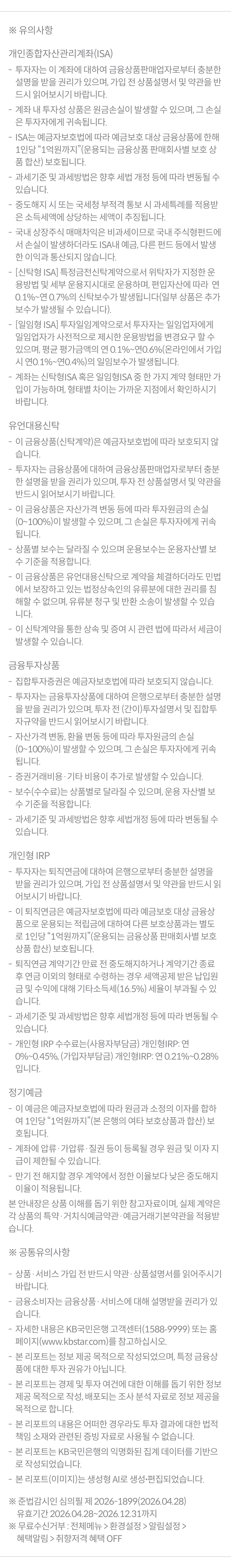 7_유의사항