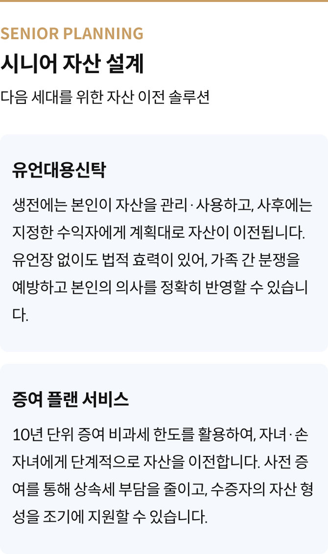 6_시니어자산설계