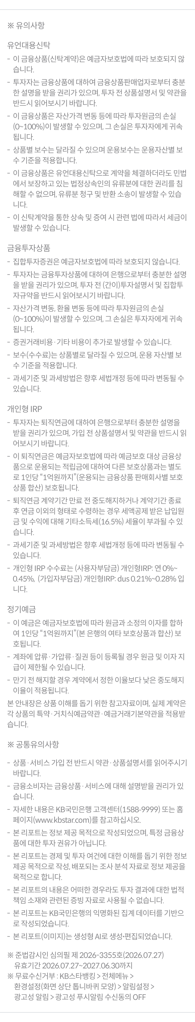 7_유의사항