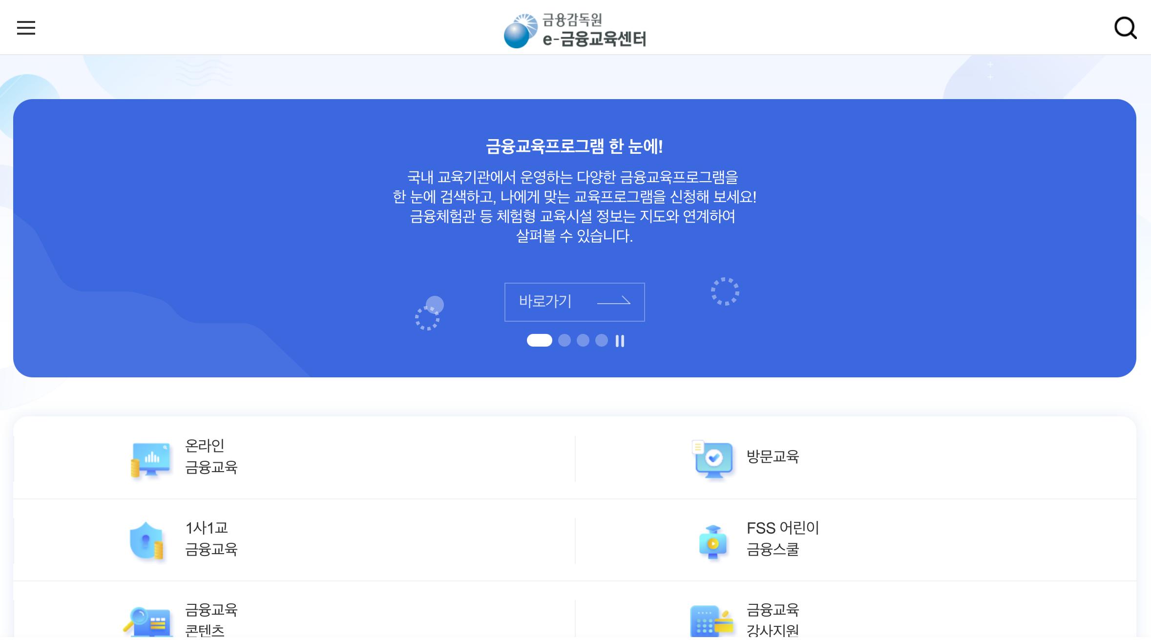 E금융교육센터
