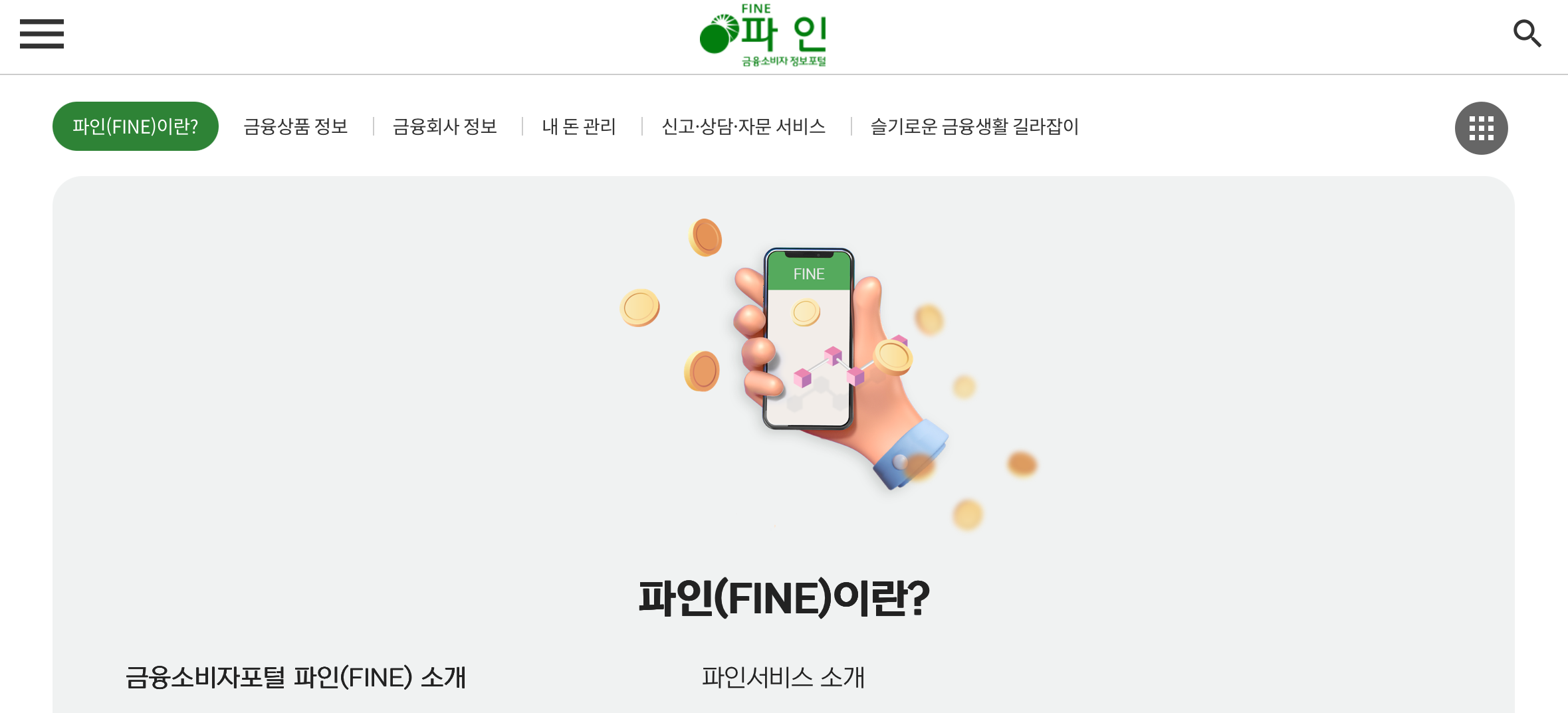파인