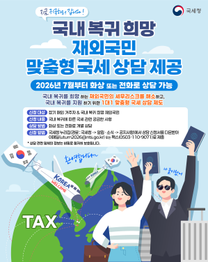 PC_국세청 안내장