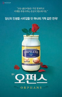 01_연극_오펀스