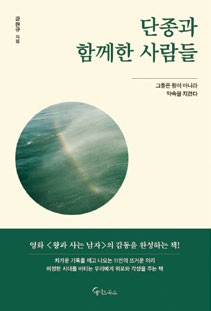 02_책_단종과함께한사람들