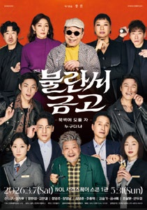 04_연극_불란서금고