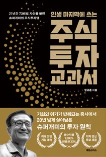 05_책_인생마지막에쓰는주식투자교과서