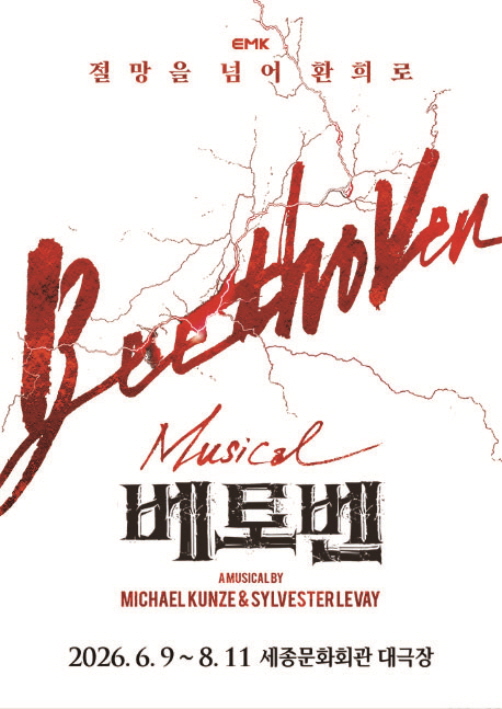 MO_뮤지컬_베토벤
