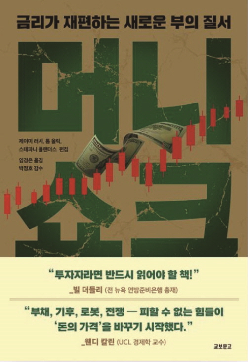 MO_책_머니쇼크