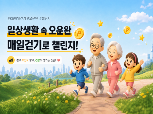 PC매일걷기_가족버전