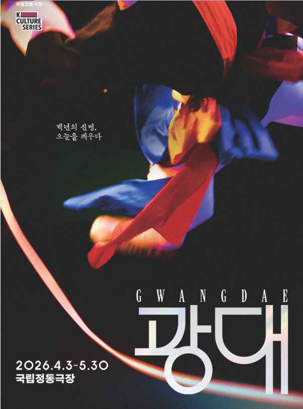 공연_광대