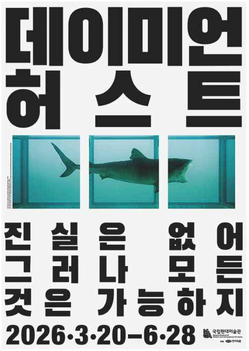 전시_데이미안 허스트
