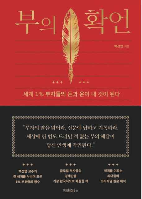 책_부의 확언
