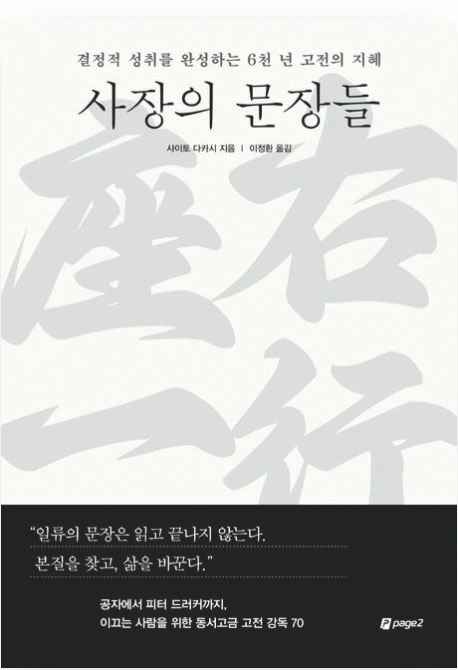 책_사장의 문장들