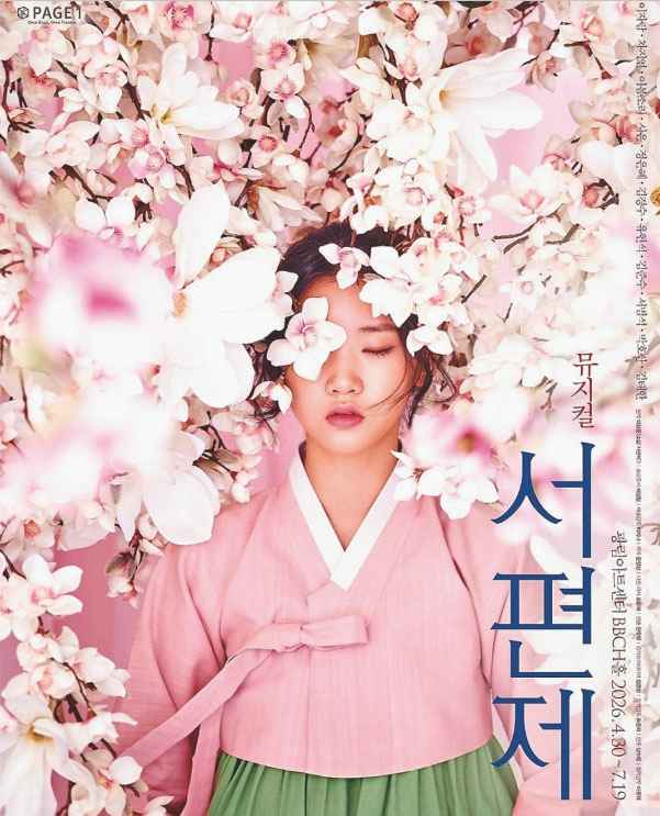 뮤지컬_서편제