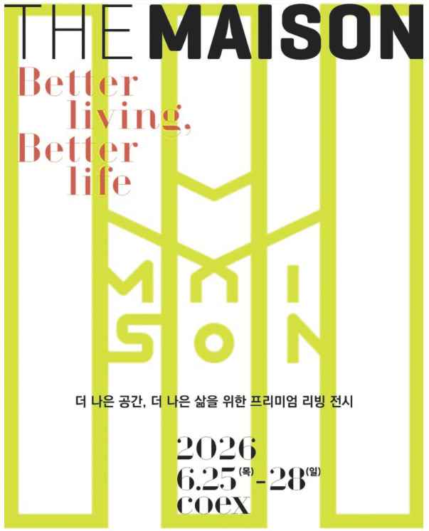 전시_더메종