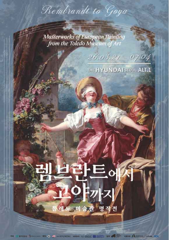 전시_렘브란트에서 고야까지