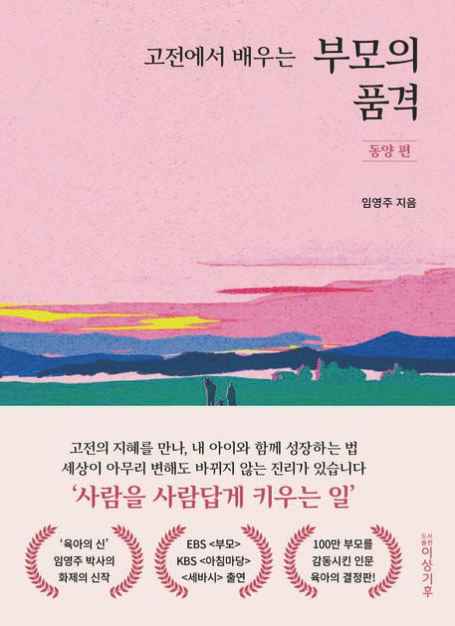 책_부모의 품격