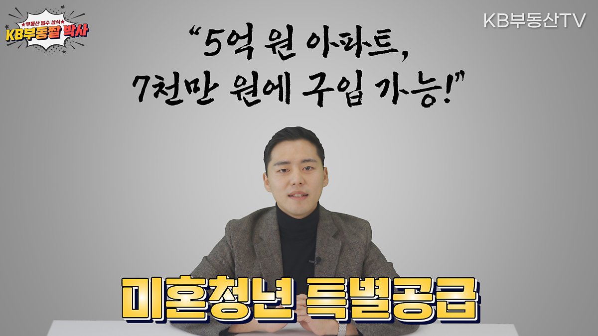"5억원 아파트 7천만원에 구입가능"