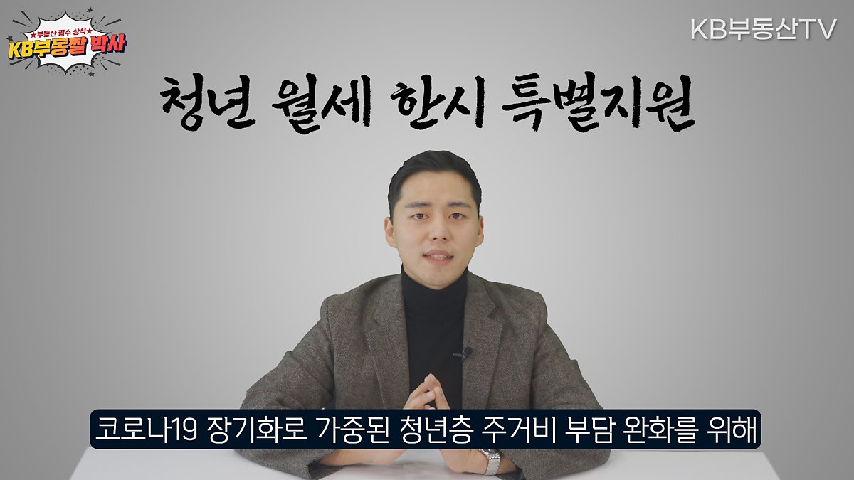 청년 월세 한시 특별지원