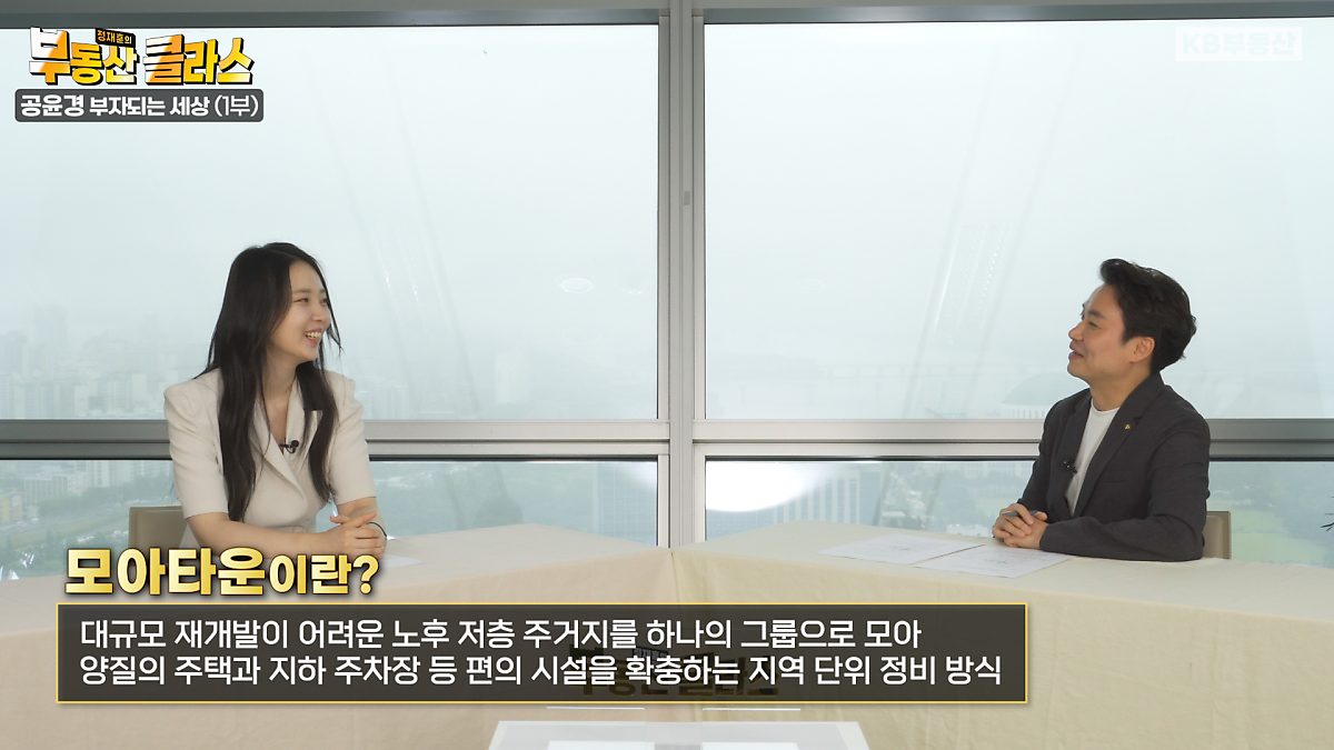그래서 지금은 어디에 투자?. 23년 7월, ‘모아타운’을 주목. 모아타운이란 신축과 구축 건물이 혼재되어대규모 재개발이 어려운 노후 저층 주거지를 그룹으로 모아, 정비를 통해 양질의 주택과 편의 시설을 확충하는 지역 단위 정비 방식.