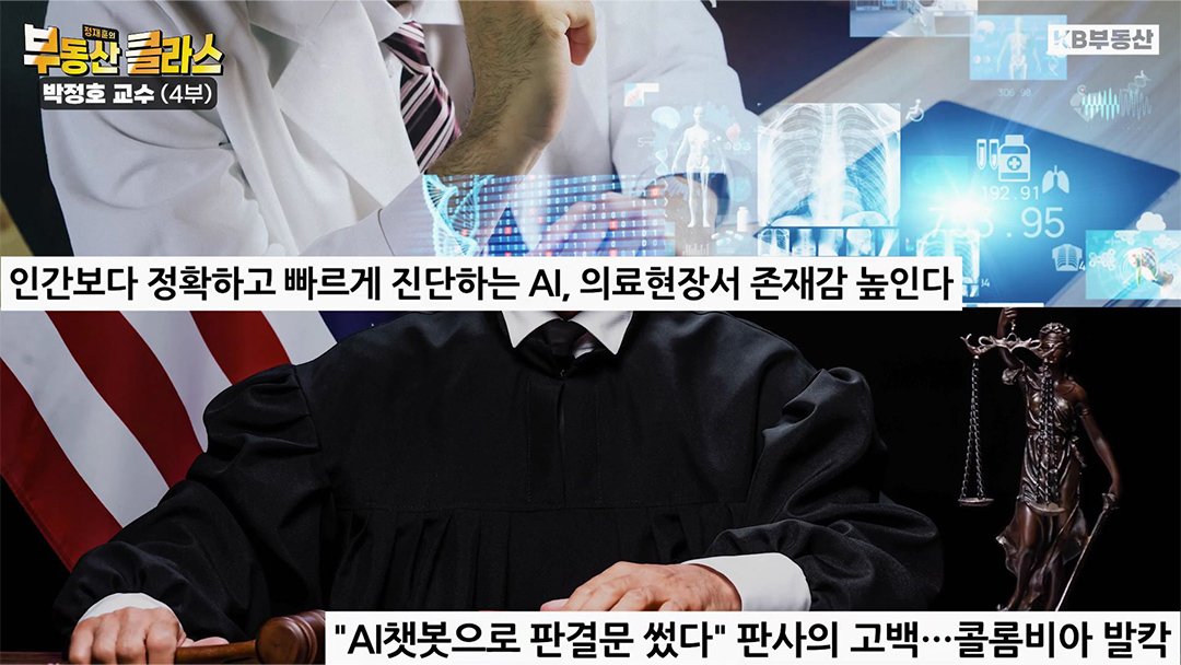 인간보다 정확하고 빠르게 진단하는 AI, 의료현장서 존재감 높인다 "AI챗봇으로 판결문 썼다" 판사의 고백 ••• 콜롬비아 발칵