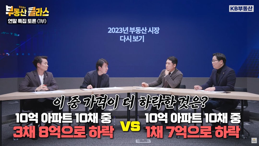 집값이 떨어졌다는 기준에 대해 얘기해 보겠습니다. 10억원 아파트 10채 중 3채가 8억원으로 하락한 경우, 1채가 7억원으로 하락한 경우, 이 가운데 어떤 경우가 더 가격이 하락했다고 봐야 할까요?