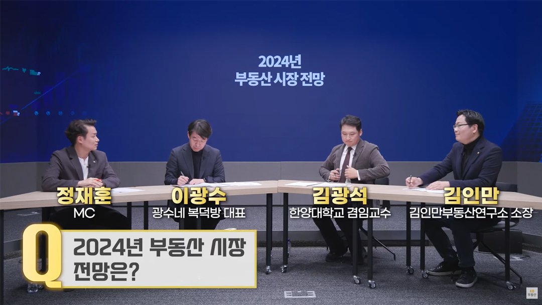 강보합일 것으로 예상했습니다. 경제 위기 상황은 아니고 경제 침체 국면으로 봐야 한다고 판단했는데요. 부동산PF 부실 문제가 터지지 않는다면 가격 상승에 압력이 될 것으로 보았습니다.