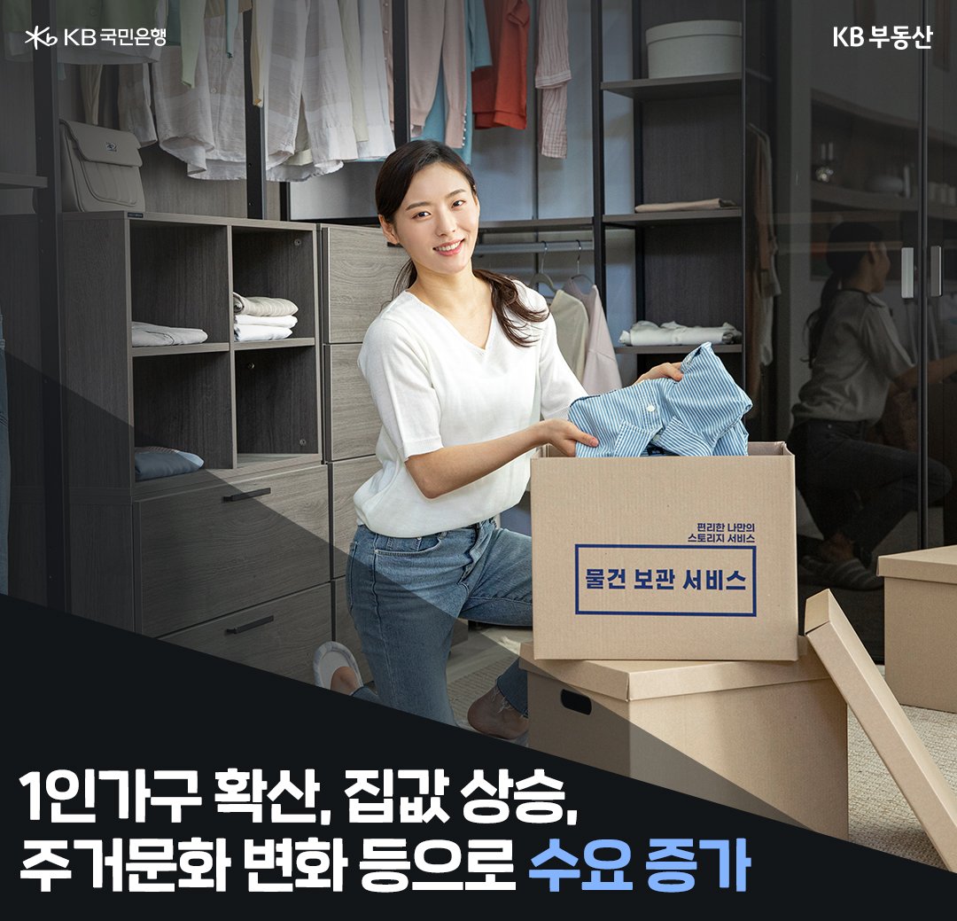 '1인 가구' 확산, '집값' 상승, '주거문화' 변화 등으로 수요 증가
