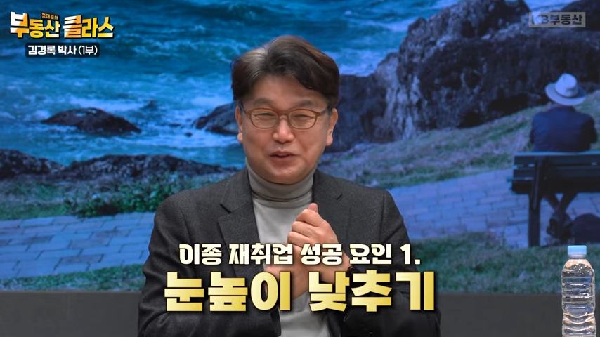 '눈높이 낮추기'을 설명하는 이미지.   '파란색'배경에 남자가 앉아있다. 안경을 쓴 남자이다. '김경록'박사이다.