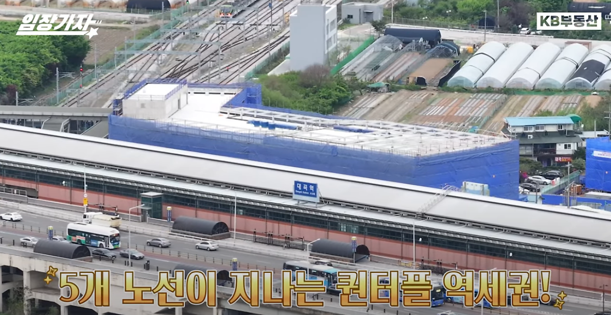 '대곡역'은 연내 GTX-A 개통을 앞두고 있어, 5개 노선이 지나는 '퀀터플 역세권'을 형성하게 됨으로 여러 관심을 받고 있다.