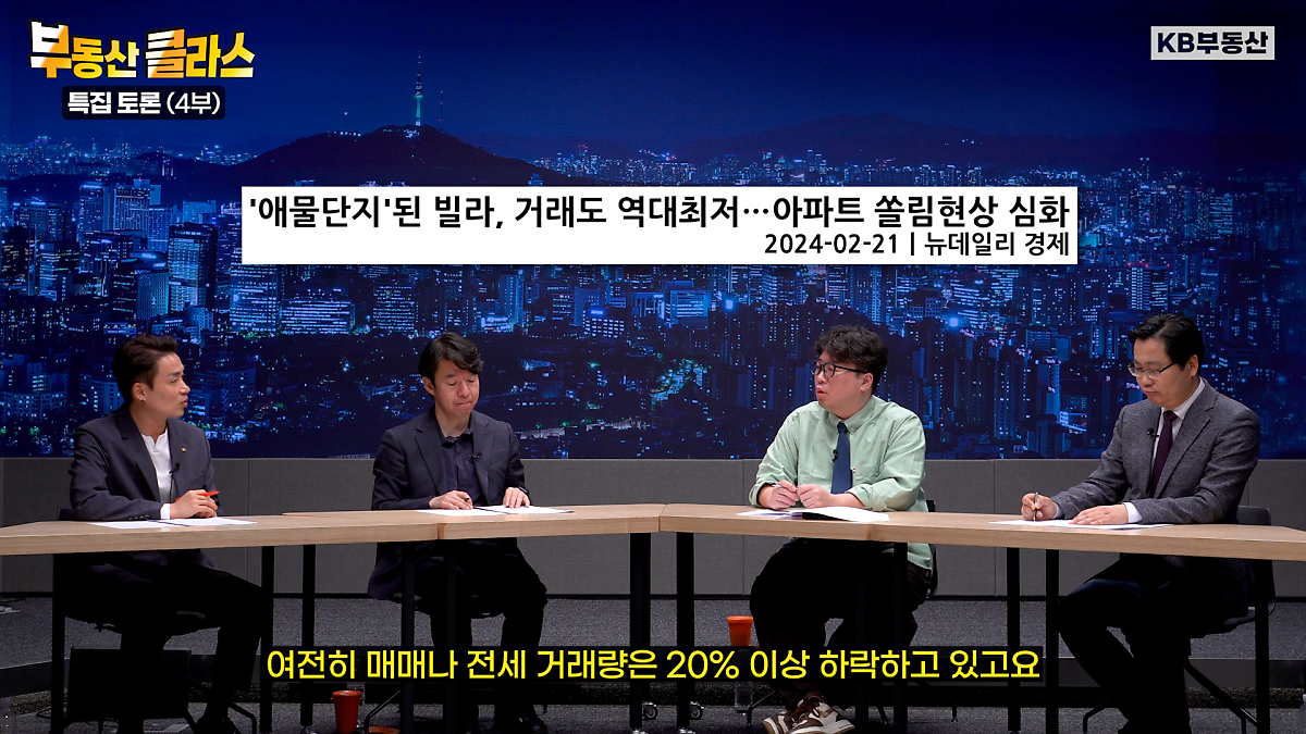 작년 하반기부터 연쇄적으로 터진 '전세 사기' 충격 등으로 '빌라' 기피 심리가 커지면서 빌라 매매·전세 거래량이 20% 넘게 급감한 내용을 이야기 하고 있다.