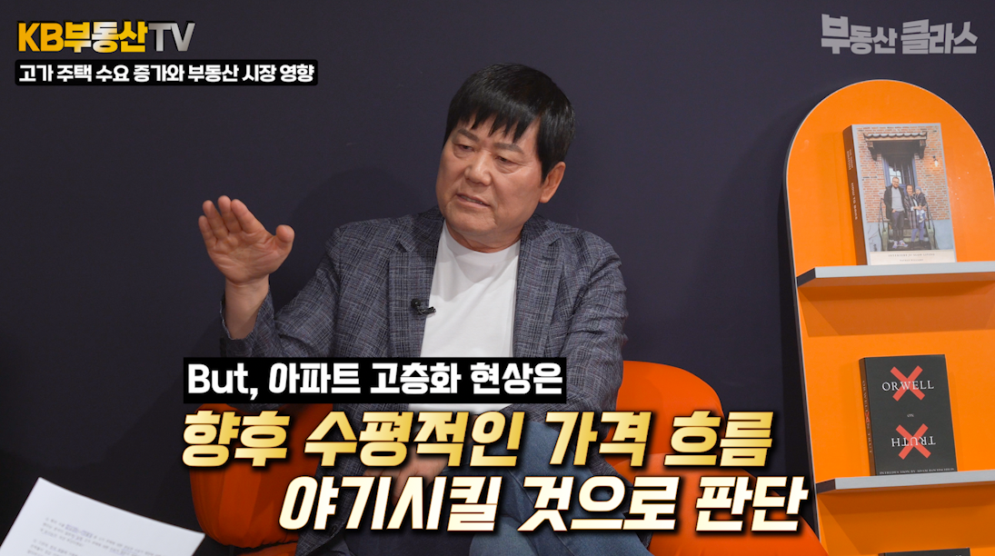 '아파트 쏠림 현상'으로 인해 '재건축'이 어려워지고 점점 '슬럼화' 현상이 발생할 것이라고 설명하고 있다.