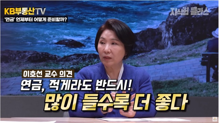 '연금'은 적게라도 반드시 짧게라도 많이 들어놓으라고 설명하고 있는 모습이다.