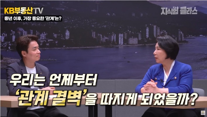 '노년'이 된다면 가능하면 친구를 아끼고 '관계'를 유지하려고 애써야 한다고 설명하는 모습이다.