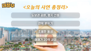 안양에서 과천으로 갈아타려면? ‘대신 임장해 드려요’