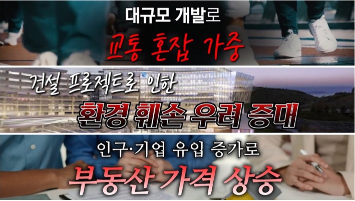 '판교' 스타트업 플래닛에 대한 우려로 '교통 혼잡' 가중, '환경 훼손' 우려, '부동산 가격 상승'을 나열하고 있다.