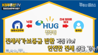 전세사기 걱정 없이 안심하고 살 수 있는 든든전세주택 궁금증!