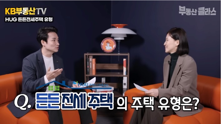 든든전세주택의 유형은 다세대주택, 연립주택 등이라고 설명하고 있다.