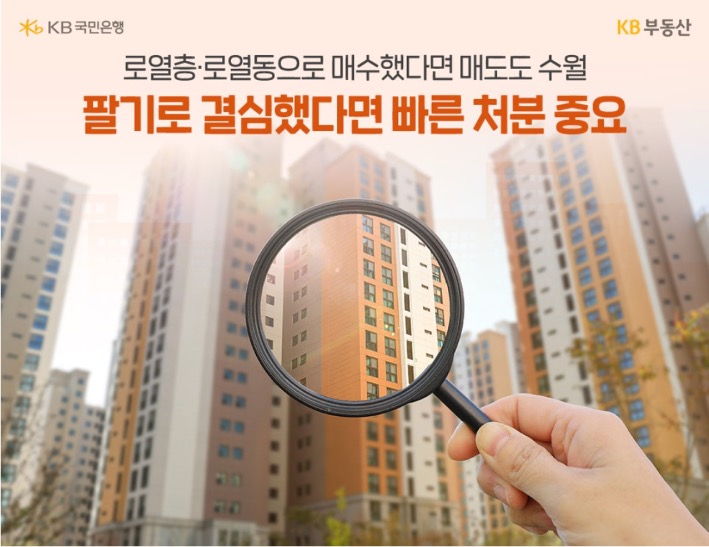 가장 인기가 많은 '로열동', '로열층'을 돋보기로 보고 있는 모습이다.