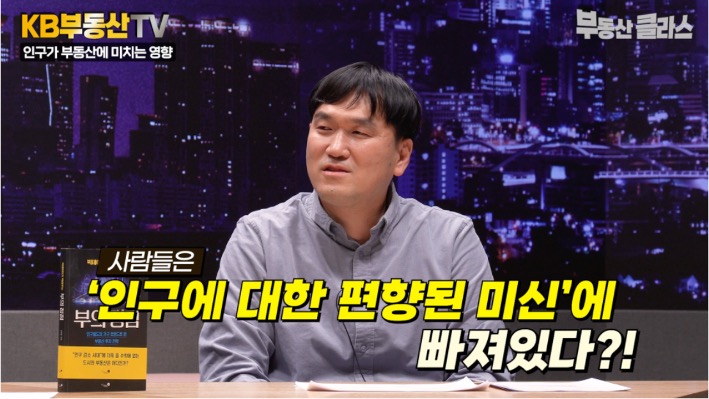 인구수보다 '인구 밀도'를 봐야 '집값'을 예측할 수 있다고 설명하고 있다.