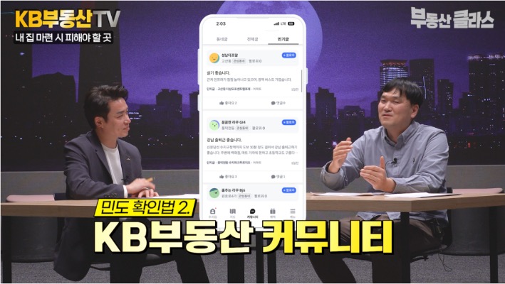 '내 집 마련' 시 피해야 하는 지역을 고를 때, '민도'를 살펴볼 것을 조언하고 있다.